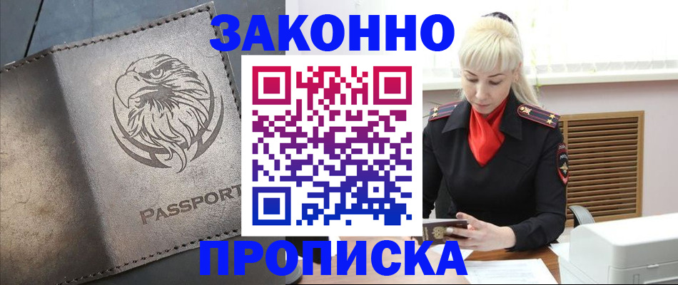 прописка в Радужном