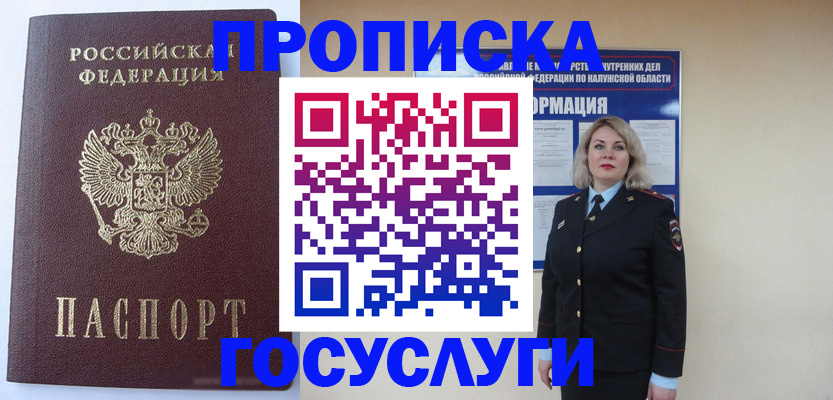 временная прописка в Радужном