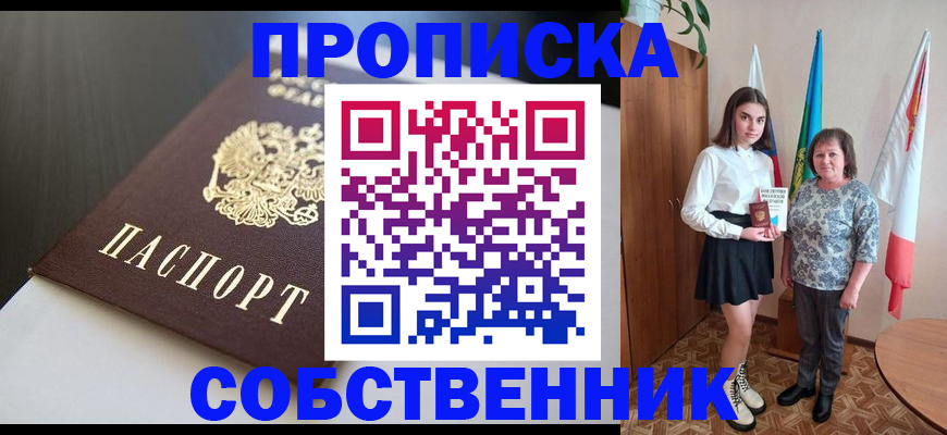 временная регистрация в Радужном